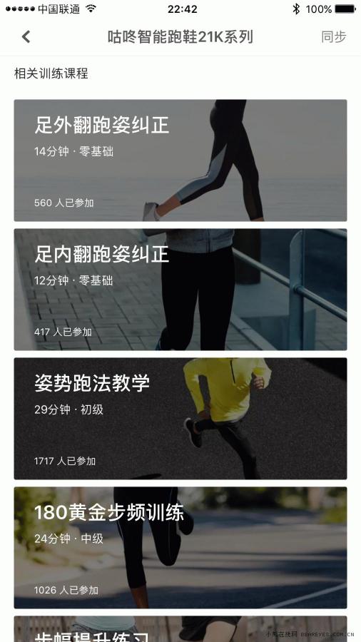 風(fēng)雨健身路 每一步都算數(shù)！咕咚智能跑鞋21K超輕款評(píng)測(cè)