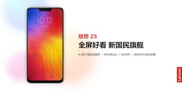聯(lián)想Z5 實(shí)力斬獲“新國(guó)民旗艦獎(jiǎng)”，聯(lián)想智能生態(tài)終端產(chǎn)品集合亮相