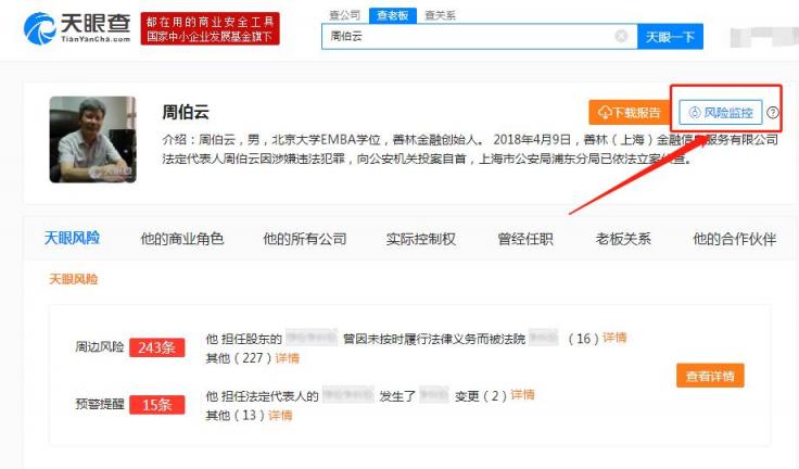 天眼查再添“風險監(jiān)控”，第一時間了解公司動態(tài)