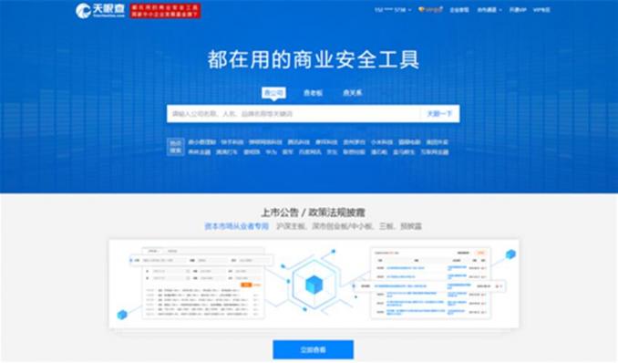 天眼查再添“風險監(jiān)控”，第一時間了解公司動態(tài)