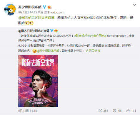 半島鐵盒，情懷滿滿！周杰倫歌迷力挺蘇寧影音娛樂節(jié)