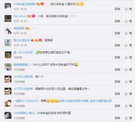 半島鐵盒，情懷滿滿！周杰倫歌迷力挺蘇寧影音娛樂節(jié)