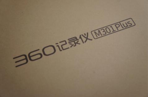 360 M301 Plus實測：白天夜晚同樣清晰，值得購買