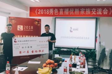 秀色直播與優(yōu)勝家族攜手并進、共創(chuàng)輝煌