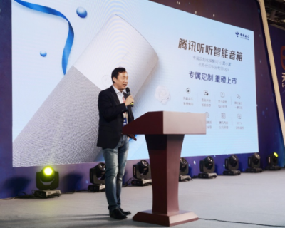 騰訊聯(lián)合中國電信，強勢推出騰訊聽聽電信定制版智能音箱