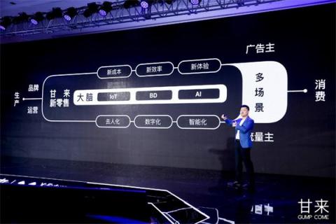 甘來科技全球首發(fā)零售機器人：改變新零售未來的，一定不是人類
