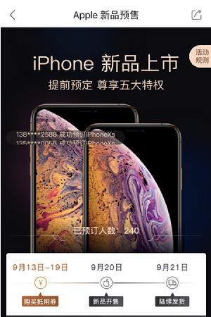愛上街開啟iPhone新機(jī)預(yù)售，50抵200元優(yōu)惠券等5大權(quán)限供你拿