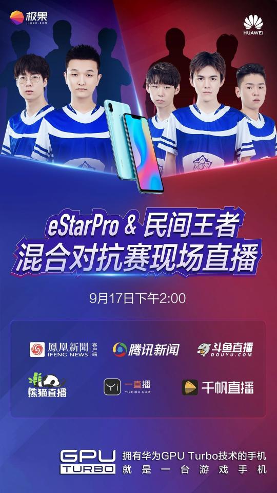 電競賽遙不可及？nova3挑戰(zhàn)賽eStar Pro與玩家同樂