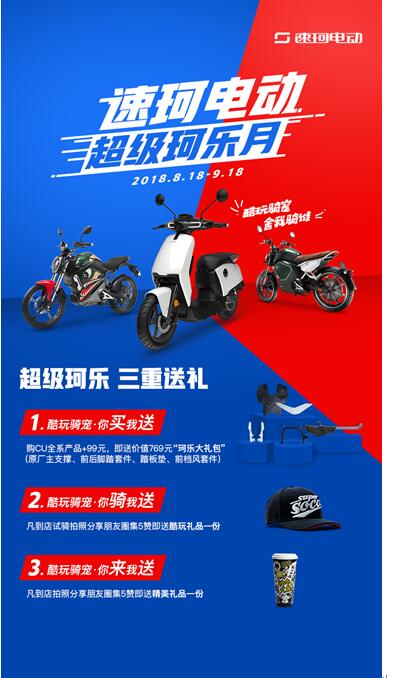 除了雙卡雙待的蘋果，速珂電動這個神器更會玩