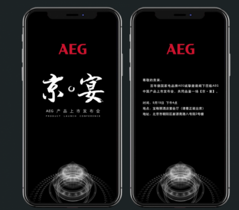 德國AEG新品發(fā)布，打造舌尖上的“燕京八景”