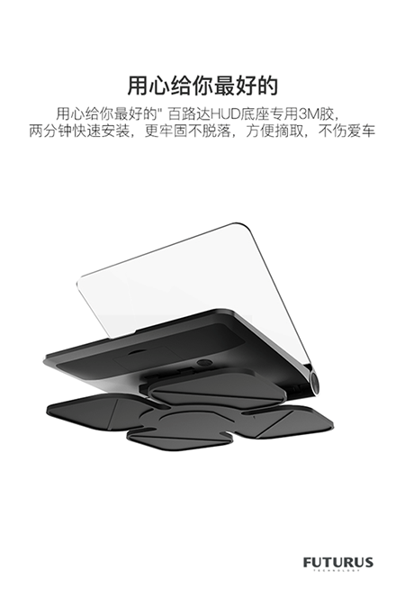 未來黑科技消費(fèi)級HUD-百路達(dá)HUD C位出道！