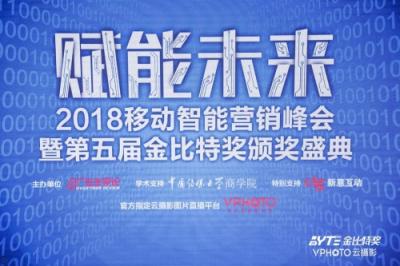 喜提2018金比特獎(jiǎng)四座獎(jiǎng)杯，脈脈釋放科技互聯(lián)營銷新力量