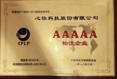 喜訊！心怡科技榮升“全國5A級(jí)物流企業(yè)”