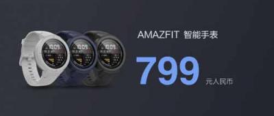 不負期待！華米科技AMAZFIT智能手表正式亮相售799元