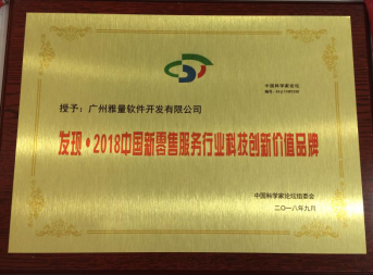 第十五屆中國科學(xué)家論壇，雅量軟件斬獲兩大重要獎項(xiàng)
