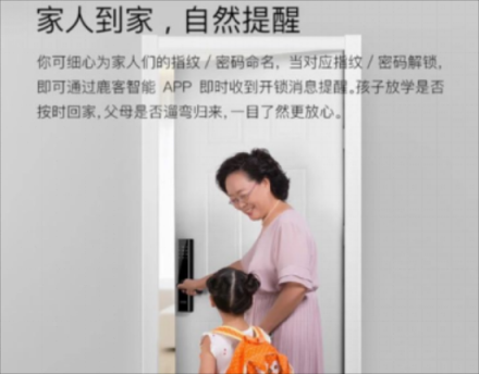 佳節(jié)送禮升級(jí)換代，鹿客智能鎖傳遞對(duì)家人好友的守護(hù)情誼