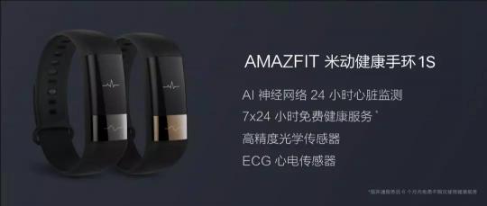 不輸蘋果Apple Watch 4，華米科技發(fā)布全新心電圖測量手環(huán)