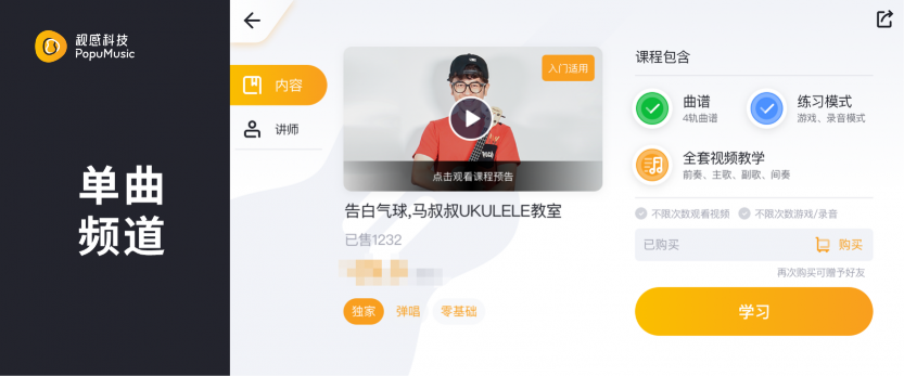 音樂CP上線兩月用戶破萬，單曲頻道模塊9月上線