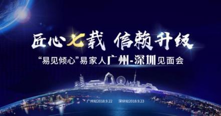 易見傾心：易通貸9月城市見面會落子廣州、深圳