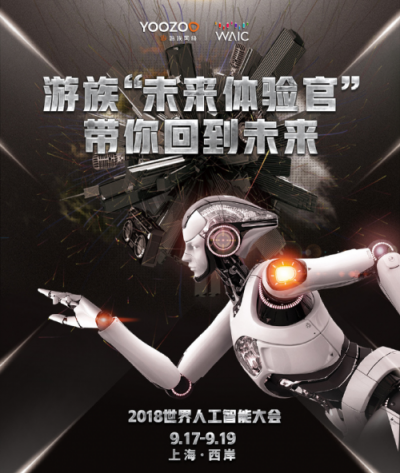 世界人工智能大會召開之際，看游族網(wǎng)絡助力“AI+游戲”產(chǎn)業(yè)升級