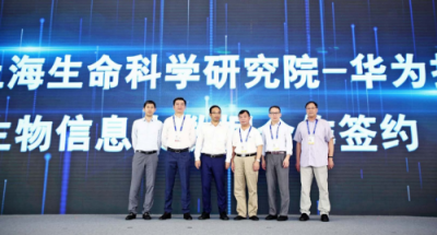 華為云攜手中科院上海生科院，加速生物信息業(yè)務(wù)向AI、大數(shù)據(jù)轉(zhuǎn)型