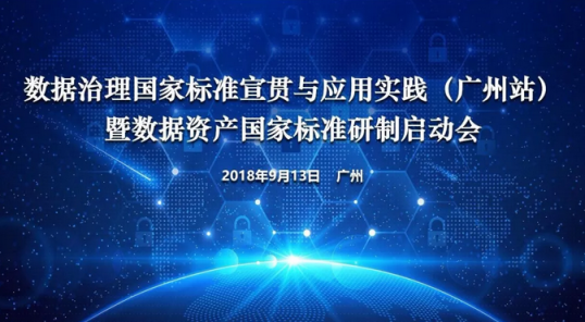 優(yōu)易數(shù)據(jù)出席數(shù)據(jù)資產(chǎn)國家標(biāo)準(zhǔn)研討會