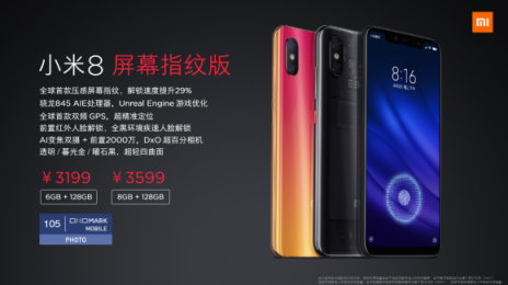 小米8 屏幕指紋版即將發(fā)售！僅3199元起！
