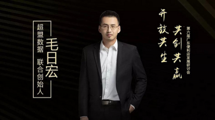 超盟數(shù)據(jù)毛日宏：數(shù)據(jù)鏈接人、貨、店、倉，AI賦能便利店精細(xì)化運營