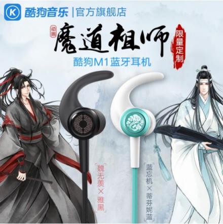 酷狗耳機VS忘羨兔，魔道祖師的中秋“定情信物”你更喜歡哪個？