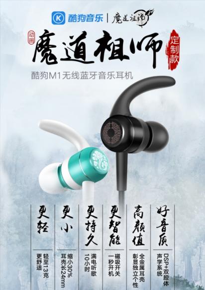 酷狗耳機VS忘羨兔，魔道祖師的中秋“定情信物”你更喜歡哪個？