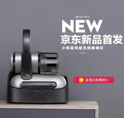 預(yù)約過(guò)萬(wàn) 小狗X8 Mattress無(wú)線(xiàn)除螨儀即將發(fā)售