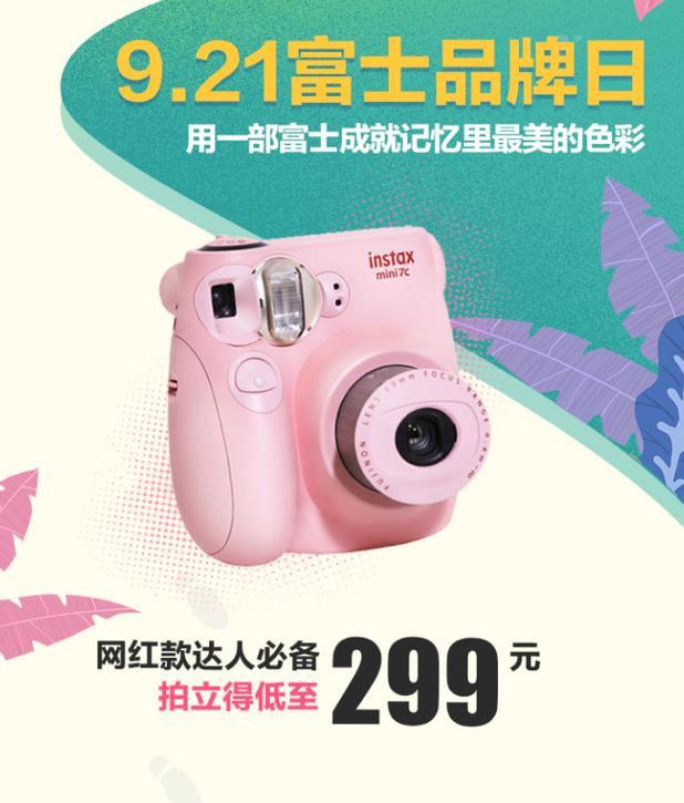 看在眼里不如拿在手里，京東相機(jī)節(jié)富士品牌日拍立得低至299元