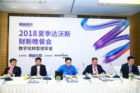 2018達(dá)沃斯財(cái)新對話仇文彬：品牌需要建立自己的數(shù)字化中臺