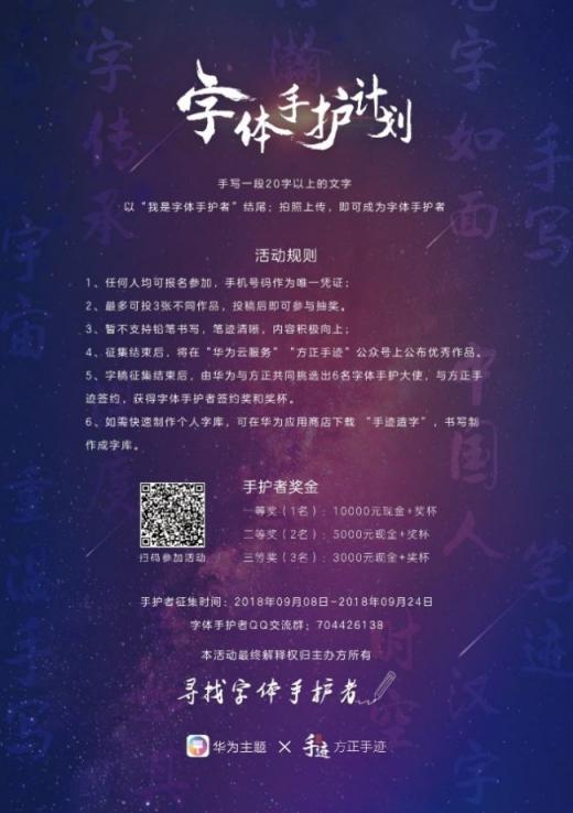 華為智能生活館字體手護(hù)計劃 一幅文化畫卷徐徐展開