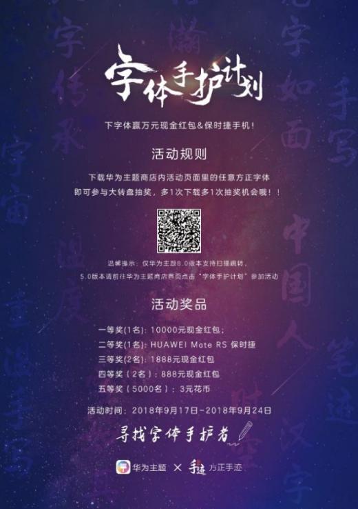 華為智能生活館字體手護(hù)計劃 一幅文化畫卷徐徐展開