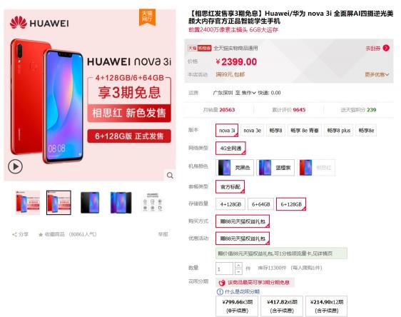 關(guān)曉彤同款華為nova3i 6G+128G已開(kāi)售，成雙節(jié)換機(jī)首選！