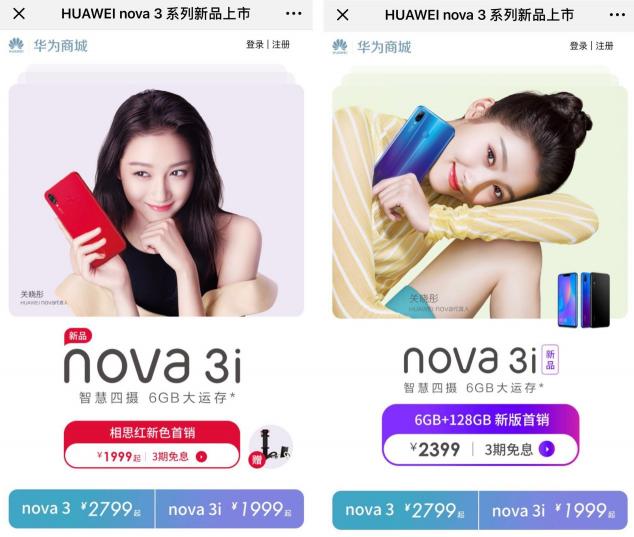 關(guān)曉彤同款華為nova3i 6G+128G已開(kāi)售，成雙節(jié)換機(jī)首選！