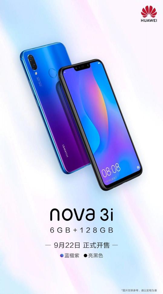 關(guān)曉彤同款華為nova3i 6G+128G已開(kāi)售，成雙節(jié)換機(jī)首選！