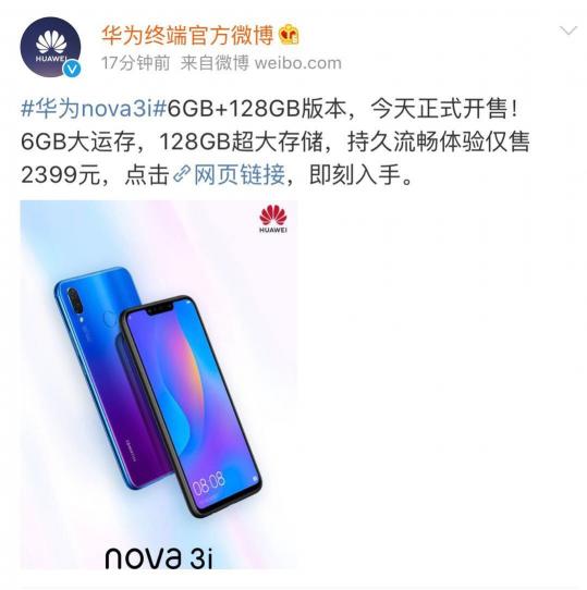 關(guān)曉彤同款華為nova3i 6G+128G已開(kāi)售，成雙節(jié)換機(jī)首選！
