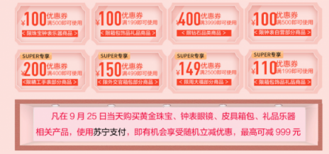 蘇寧服飾聯(lián)合十大配飾品牌，提前搶占十一市場