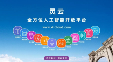 捷通華聲獲深創(chuàng)投等機構(gòu)億元投資：賦能百業(yè) 構(gòu)建靈云AI生態(tài)