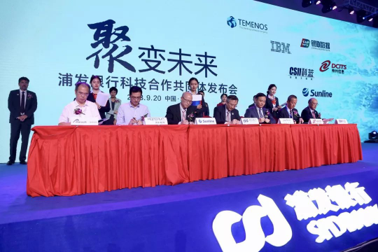 文思海輝金融加入浦發(fā)銀行“科技合作共同體”， 助力金融科技新起點