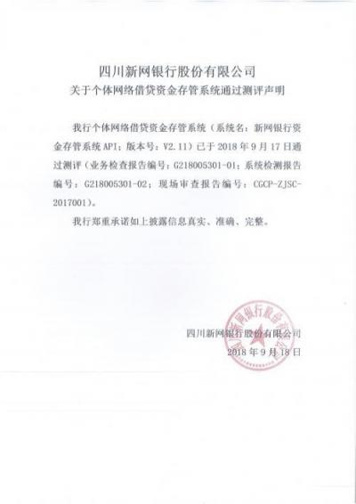 重磅！中互金披露首批25家銀行“白名單” 金蛋理財存管銀行獲評通過