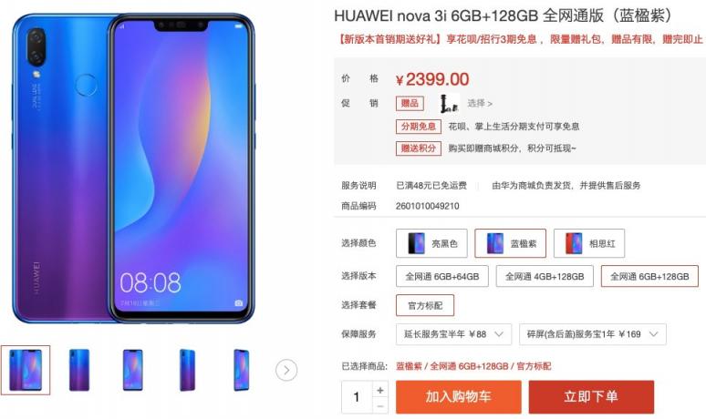 讓關(guān)曉彤閃耀時(shí)裝周的華為nova3i，現(xiàn)推出6GB+128GB版供你暢快爽玩