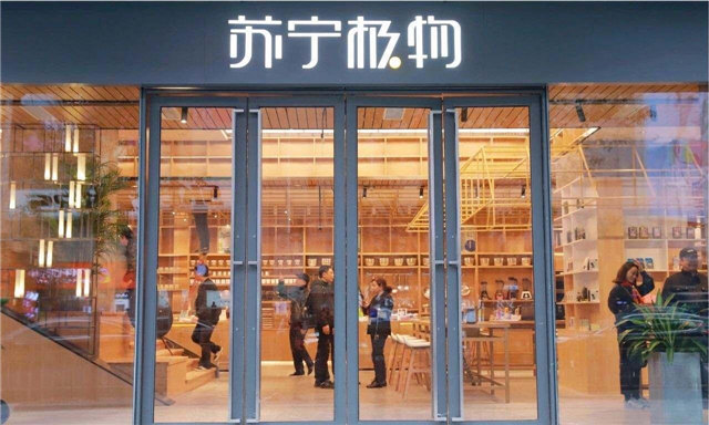 如何順應(yīng)消費升級趨勢？看看蘇寧智慧零售怎么做