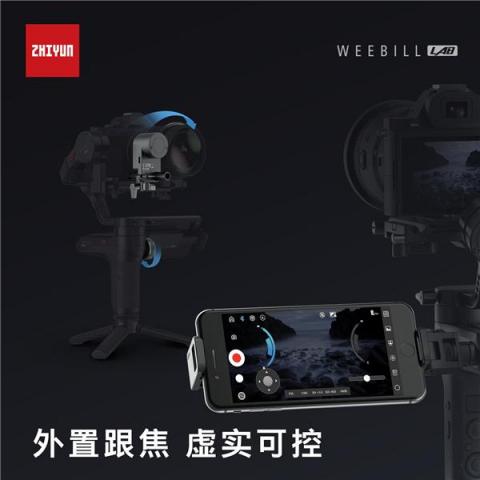 智云圖傳穩(wěn)定器，WEEBILL LAB正式發(fā)布