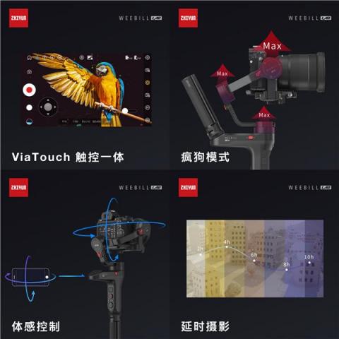 智云圖傳穩(wěn)定器，WEEBILL LAB正式發(fā)布