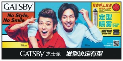 型男好幫手【GATSBY杰士派】40周年啟用新代言！在各地大學(xué)開展校園活動(dòng)！