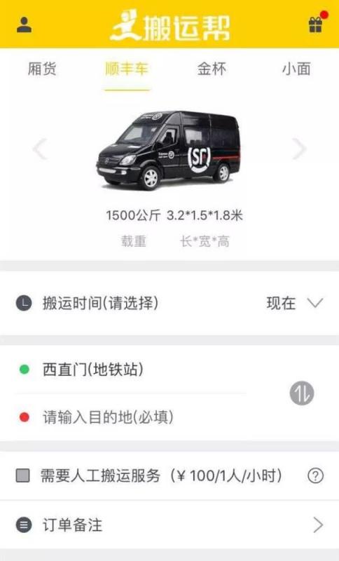 順豐車(chē)”上線(xiàn)又下線(xiàn) ，順豐與搬運(yùn)幫合作去向成謎