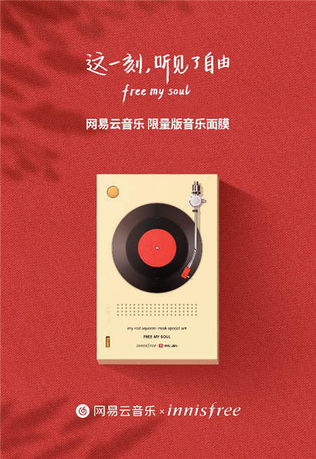 網(wǎng)易云音樂(lè)與Innisfree悅詩(shī)風(fēng)吟聯(lián)動(dòng)，NINE PERCENT心聲電臺(tái)受熱捧